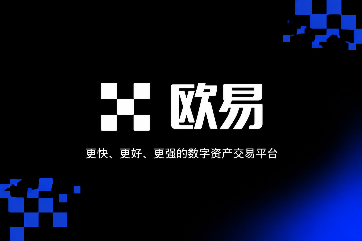 欧交易所app下载安卓手机交易客户端界面